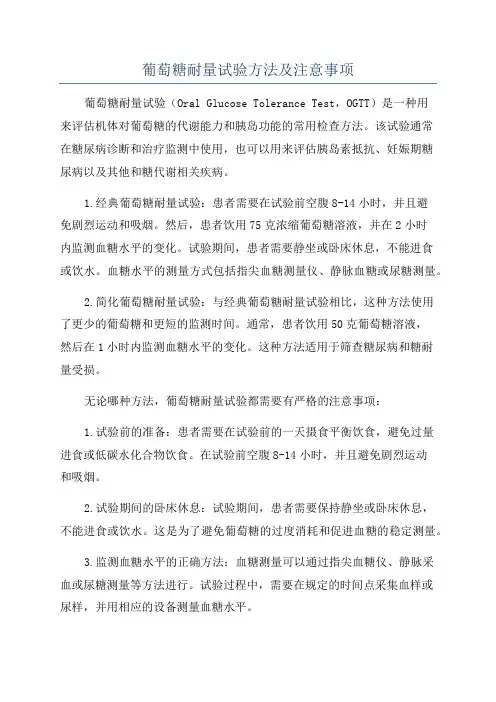 葡萄糖耐量试验方法及注意事项