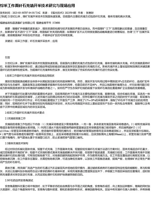 综采工作面矸石充填开采技术研究与现场应用