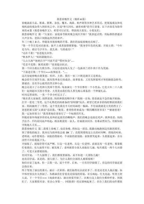 2023最新-我看春晚作文(精彩4篇)