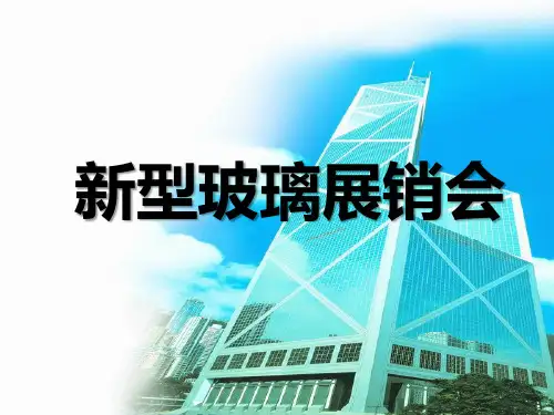 人教版小学语文五年级上册《新型玻璃》PPT资料