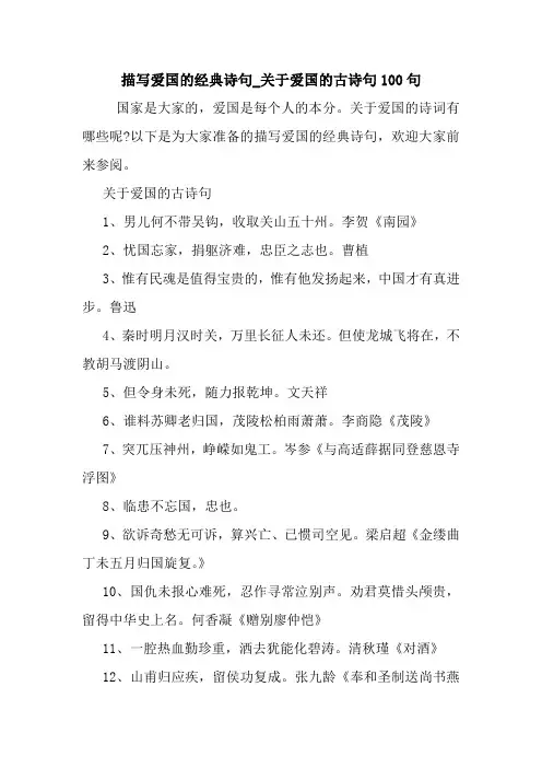 描写爱国的经典诗句_关于爱国的古诗句100句