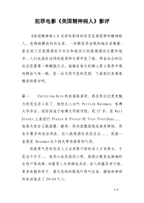 犯罪电影《美国精神病人》影评