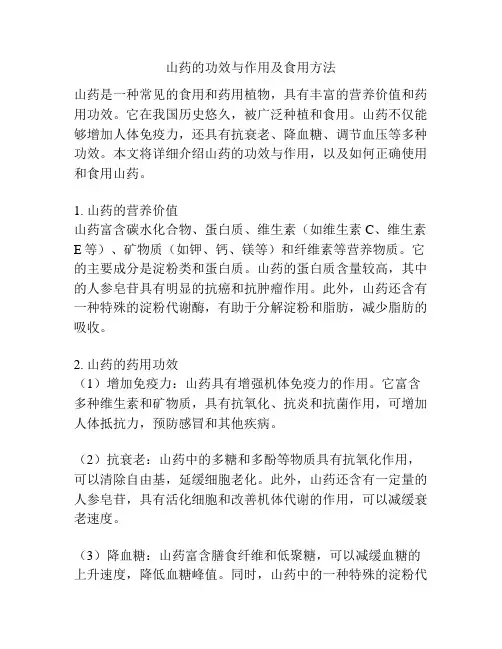 山药的功效与作用及食用方法