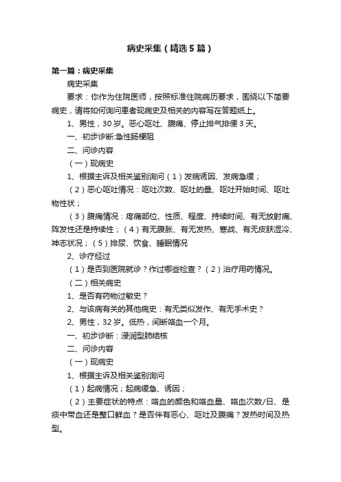 病史采集（精选5篇）
