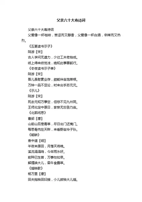 父亲六十大寿诗词