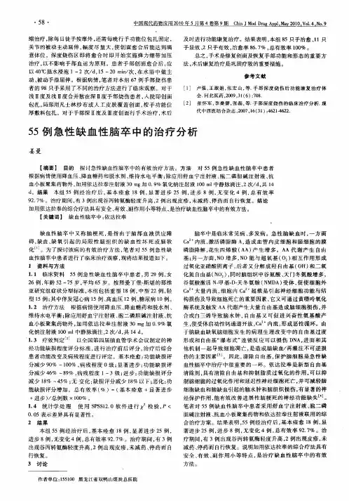 55例急性缺血性脑卒中的治疗分析