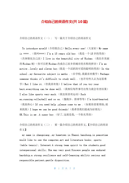 介绍自己的英语作文(共10篇)