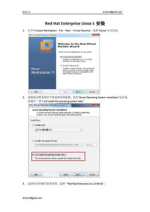 环境搭建之VM安装Redhat5