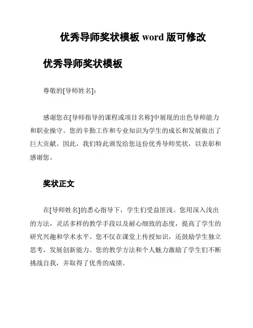 优秀导师奖状模板word版可修改