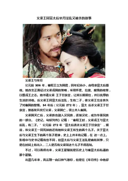 义渠王同宣太后芈月淫乱又被杀的故事