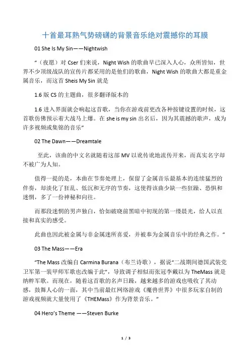 十首最耳熟气势磅礴的背景音乐 绝对震撼你的耳膜