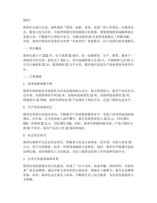 先进单位评选申请报告