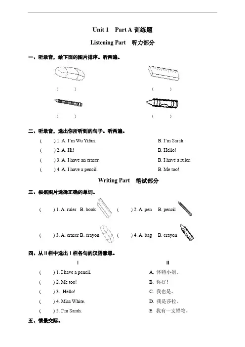 PEP人教版小学英语三年级上册单元训练试题及答案(全册)