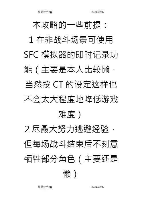 超时空之轮图文攻略之欧阳物创编