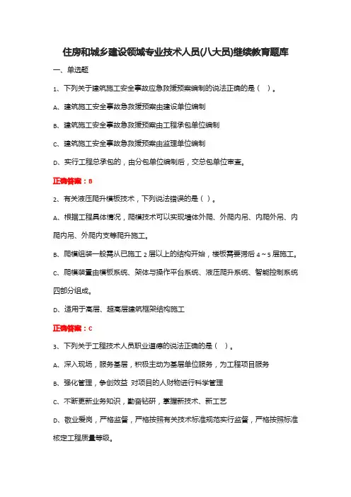 住房和城乡建设领域专业技术人员(八大员)继续教育题库
