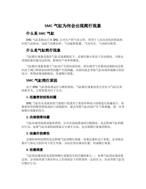 SMC气缸为何会出现爬行现象