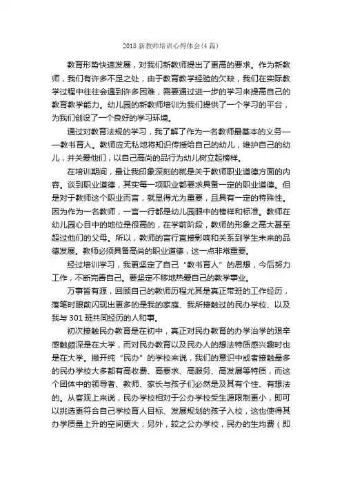 2018新教师培训心得体会（4篇）_教师心得体会_