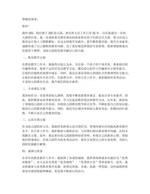 幼儿园区级骨干教师申请书