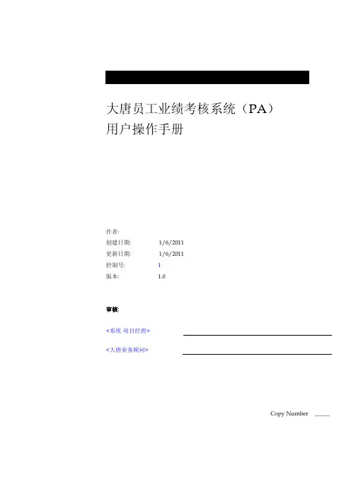大唐员工绩效考核两全系统操作手册