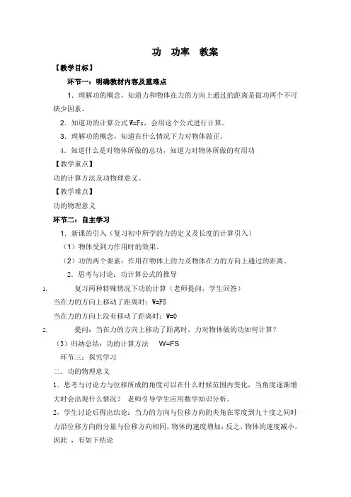 教科版物理八年级下册功功率 教案