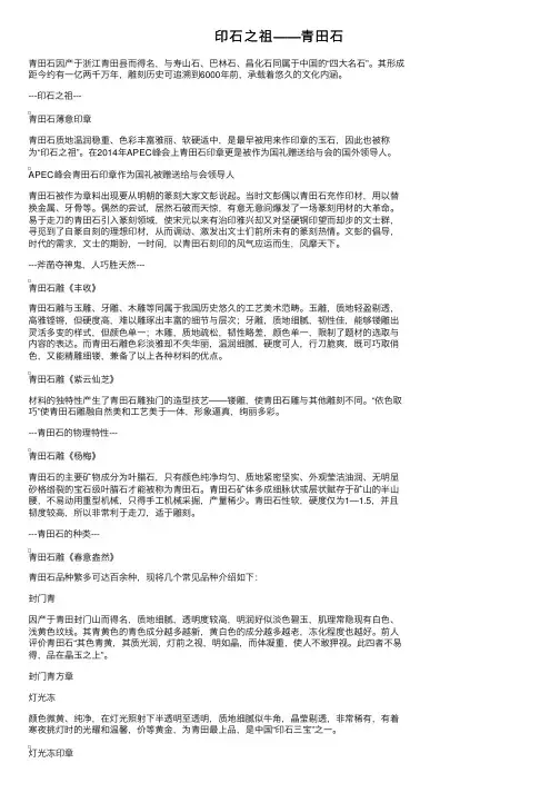 印石之祖——青田石