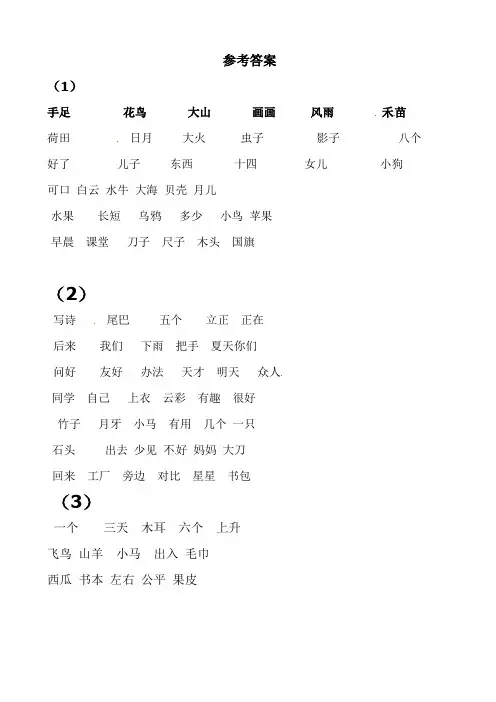 部编版语文一年级上册语文看拼音写词语带田字格参考答案