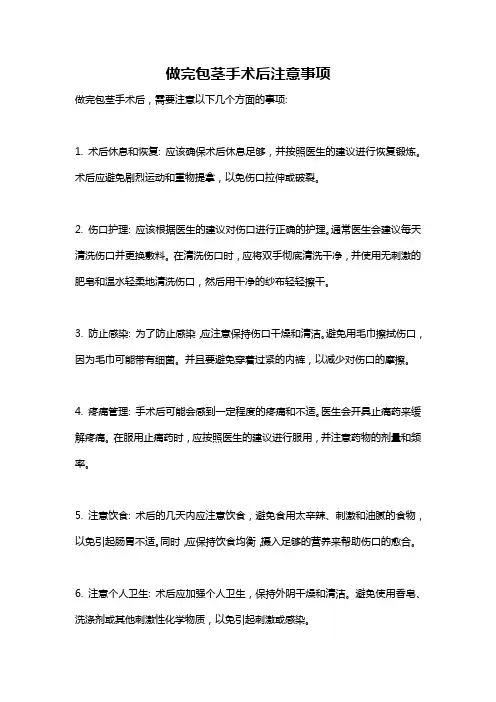 做完包茎手术后注意事项