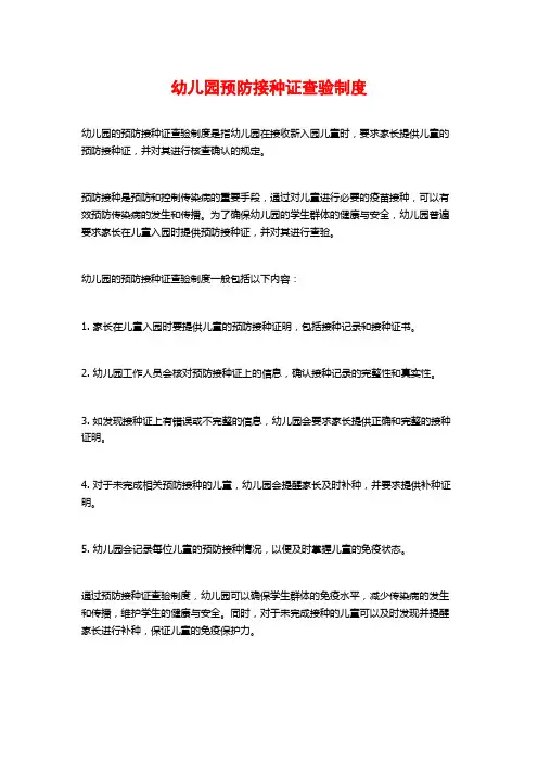 幼儿园预防接种证查验制度