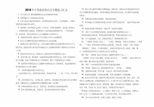 2019年中考政治知识点专题复习汇总(必背知识点)