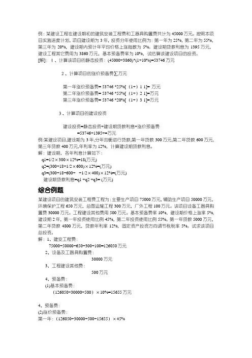 造价计算题