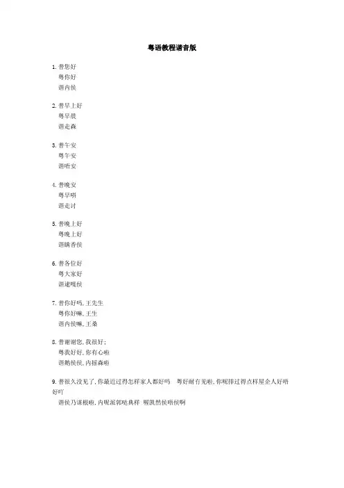 粤语教程谐音版