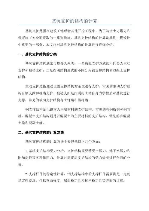基坑支护的结构的计算