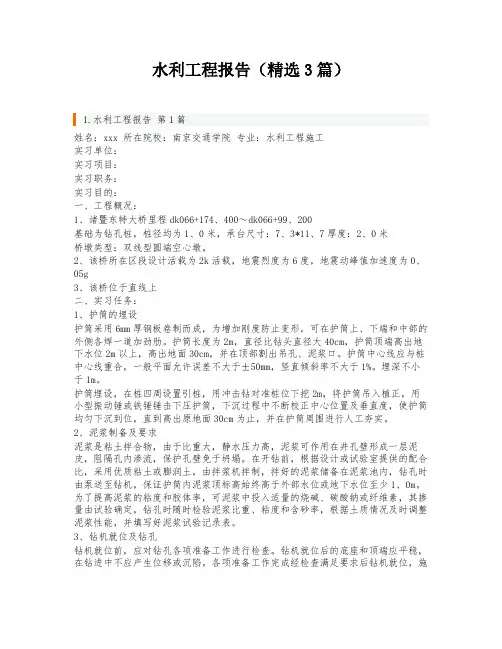 水利工程报告(精选3篇)