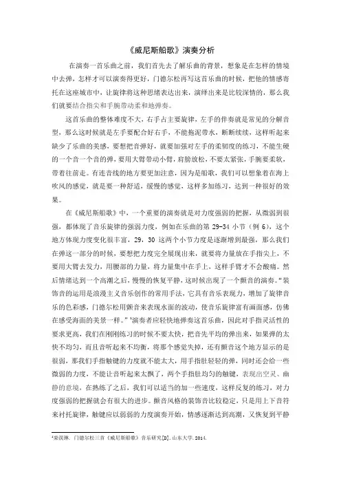 《威尼斯船歌》演奏分析