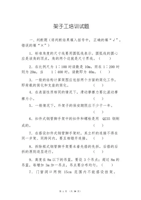 架子工安全培训考试试题-2
