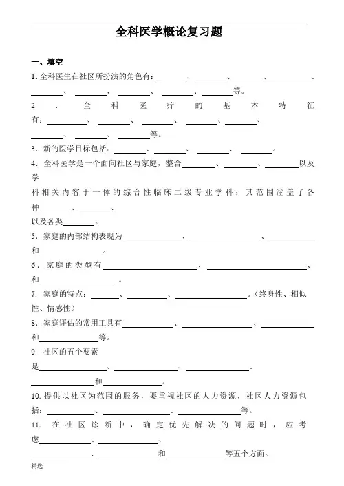 全科医学概论习题及答案学习版.doc