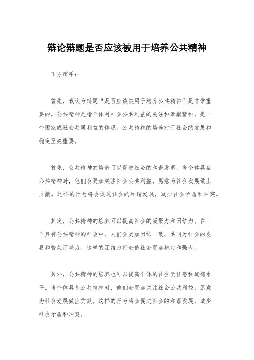 辩论辩题是否应该被用于培养公共精神