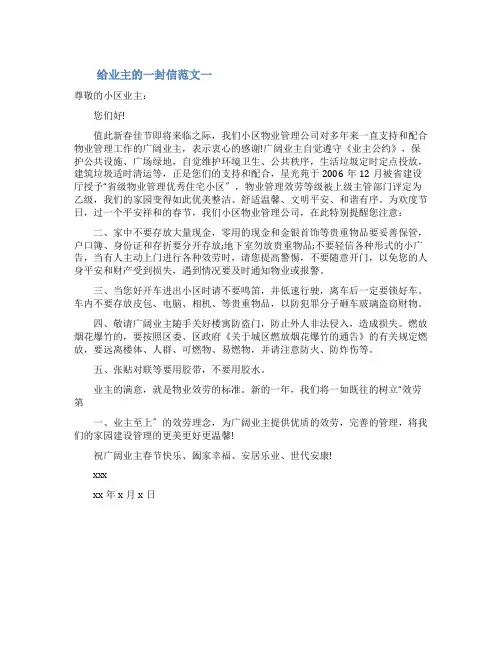 给业主的一封信范文三篇