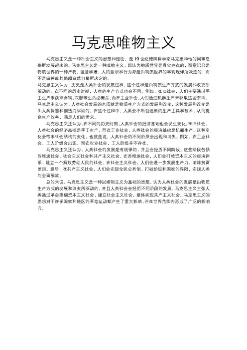 马克思,唯物主义