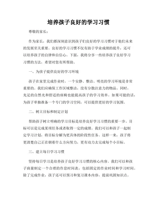 培养孩子良好的学习习惯