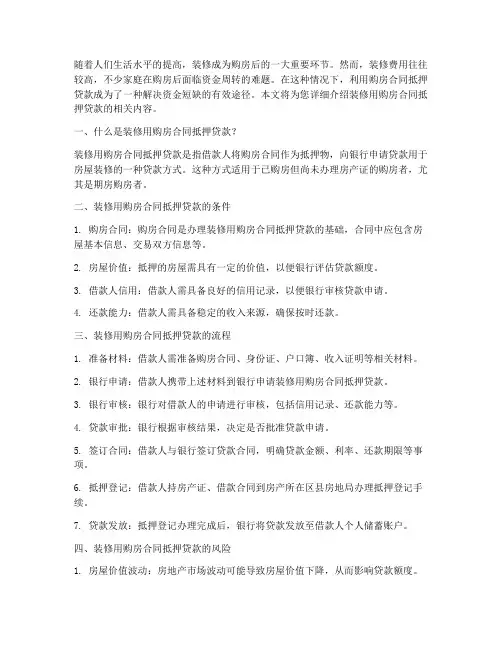 装修用购房合同抵押贷款