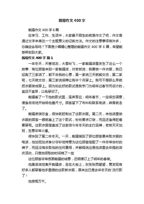 裁缝作文400字6篇