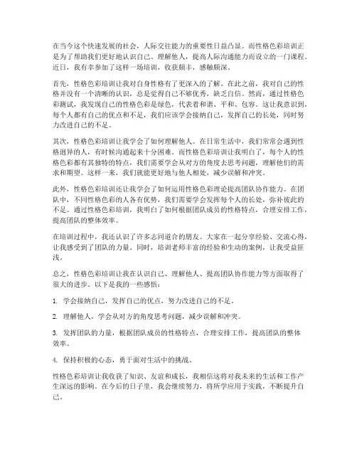 性格色彩培训感想