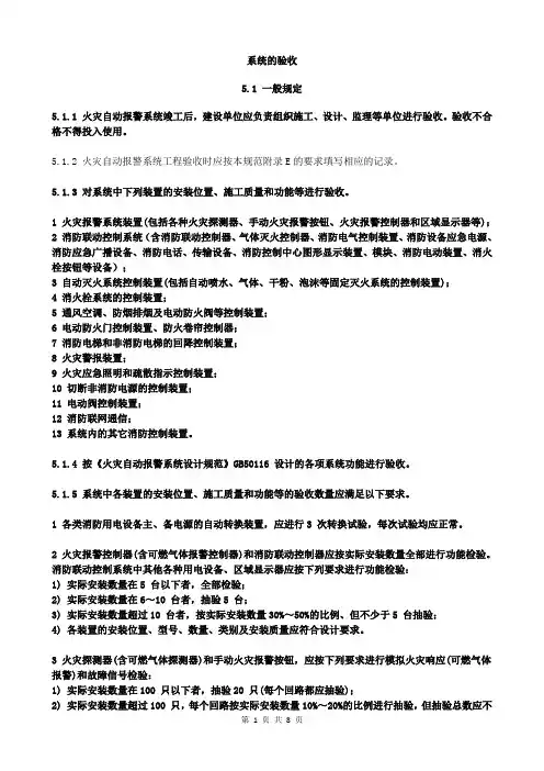 火灾自动报警系统施工及验收 (12)系统的验收