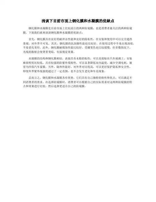 浅谈下目前市面上钢化膜和水凝膜的优缺点