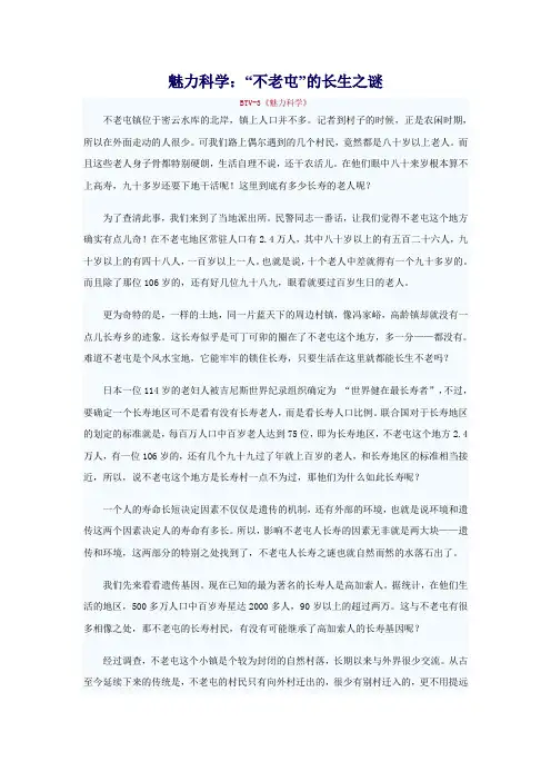 魅力科学：“不老屯”的长生之谜