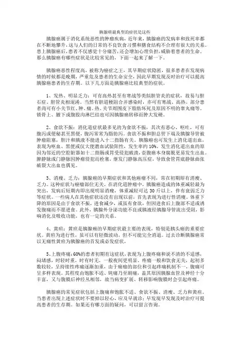 胰腺癌最典型的症状是这些