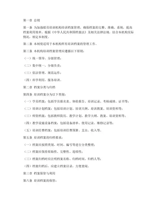 船员培训机构培训档案管理制度