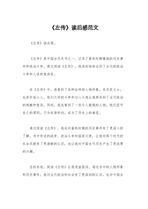 《左传》读后感范文