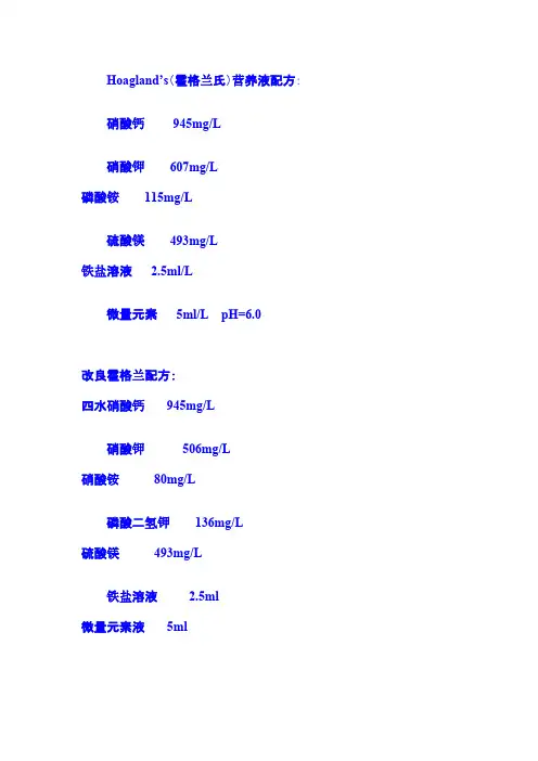 营养液配方大全